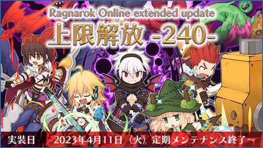 Ragnarok Online extended update 上限解放 -240-