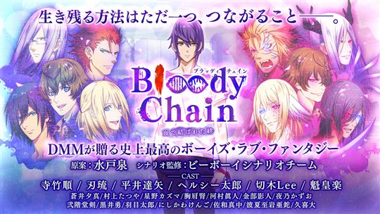 Bloody Chain