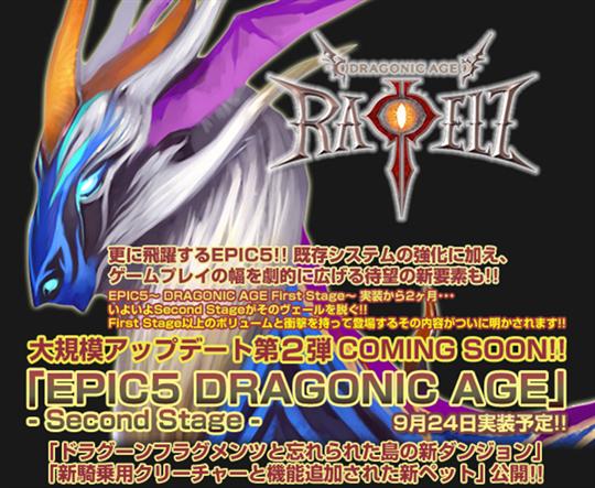 Epic5：Dragonic Age～Second Stage～