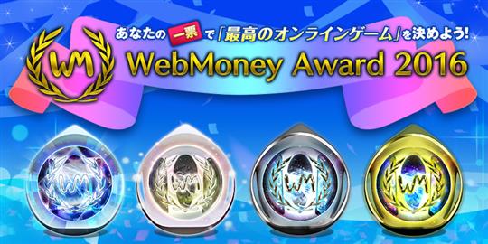 WebMoney Award 2016