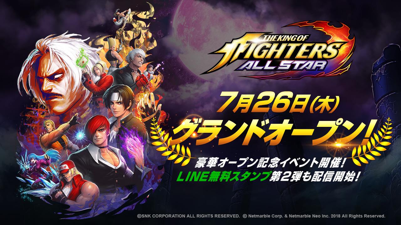 THE KING OF FIGHTERS ALLSTARS