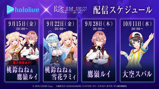 女性VTuber4名による「カゲマス」配信