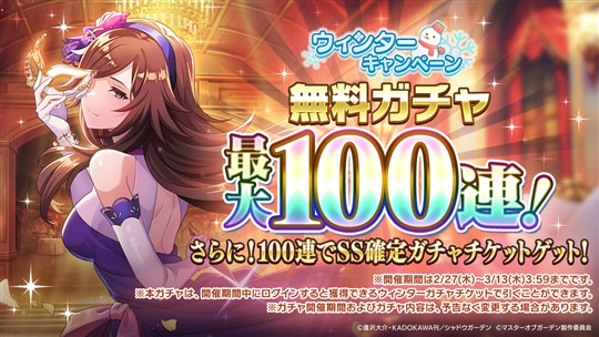 毎日無料10連ガチャ