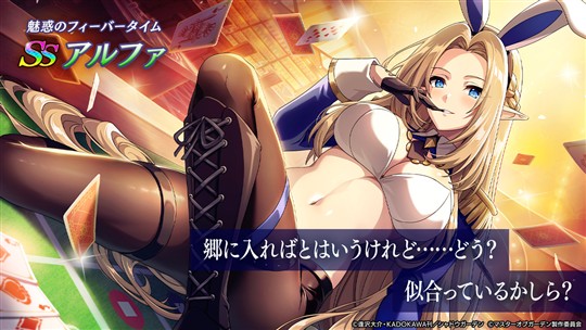 [魅惑のフィーバータイム]アルファ
