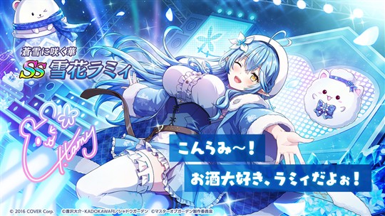 [蒼雪に咲く華]雪花ラミィ