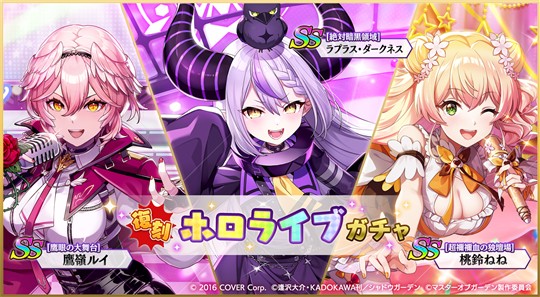 復刻ホロライブガチャ