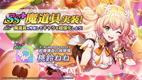 SS+魔道具