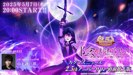 2.5thアニバーサリー直前生放送
