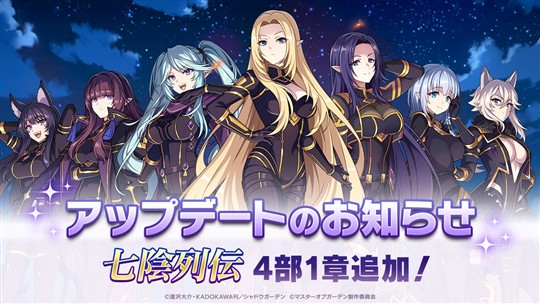 「七陰列伝」第4部「バウズ・オブ・シャドウ」