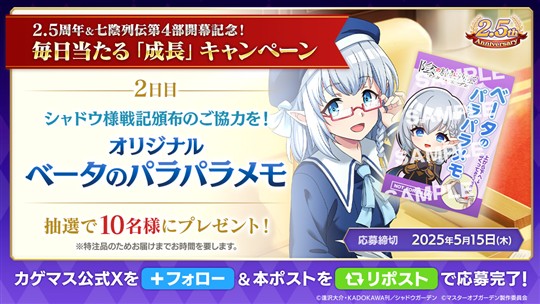 「成長」キャンペーン
