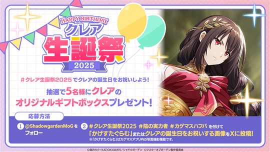 クレア生誕祭2025