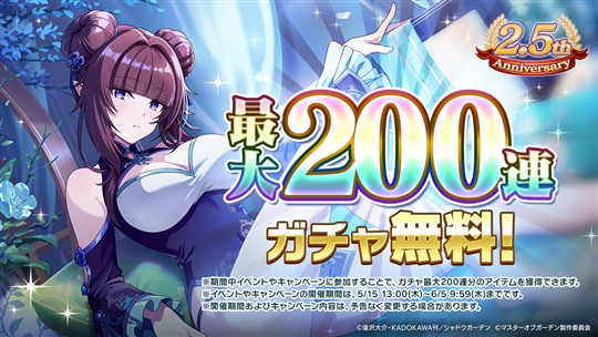 2.5th Anniversary