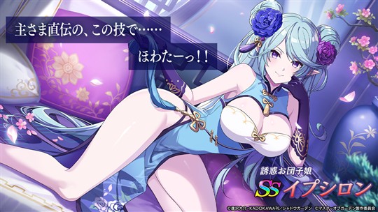 [誘惑お団子娘]イプシロン