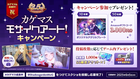 モザイクアートキャンペーン
