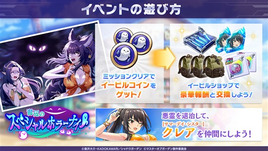 「海辺のスペシャルホラーナイト」イベント特別企画