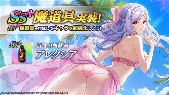 [自慢の曲線美]アレクシア