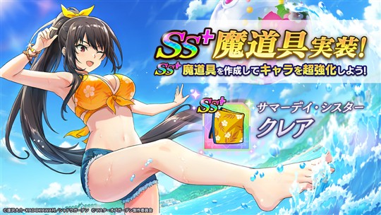 [サマーデイ・シスター]クレア