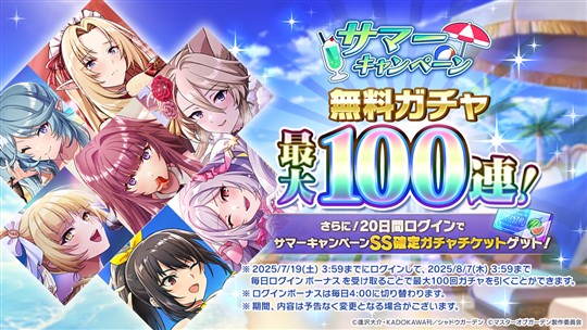 サマーキャンペーン