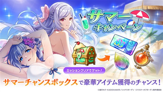 サマーキャンペーン