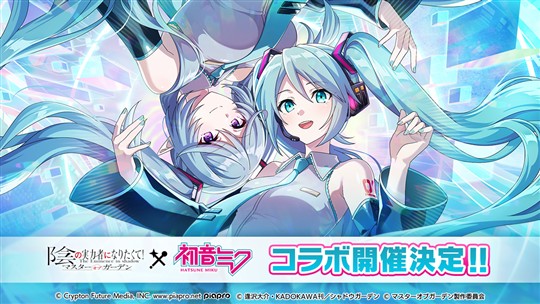 「陰の実力者になりたくて！マスターオブガーデン」初音ミクとのコラボ開催決定