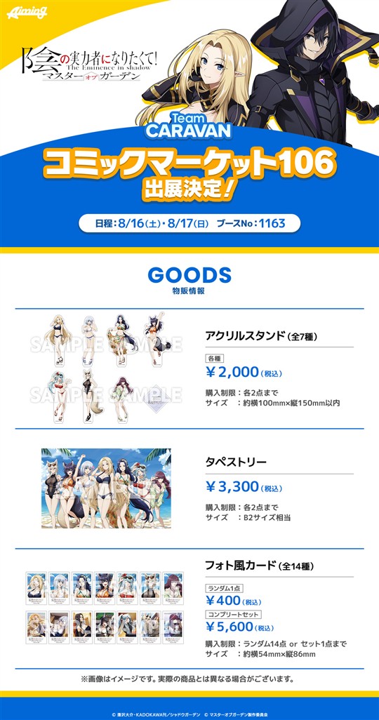 「チームキャラバン」コミックマーケット106出展