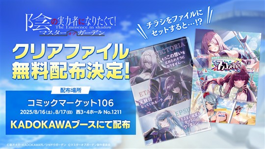 クリアファイルとチラシ配布