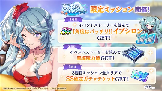 夏休みキャンペーン