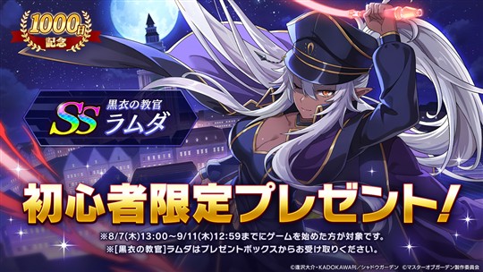1000日記念 初心者限定プレゼント