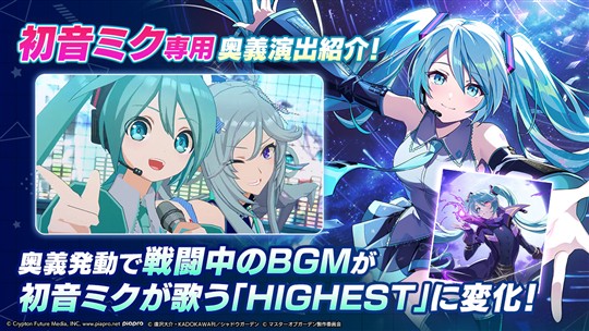 初音ミク専用奥義