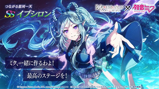 [つながる星河一天]イプシロン