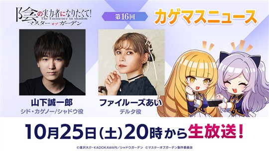 カゲマスニュース#16 3rd Anniversary直前