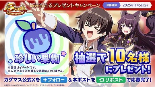 毎週当たるプレゼントキャンペーン1週目