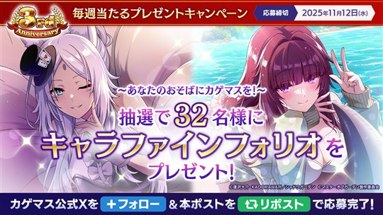 毎週当たるプレゼントキャンペーン2週目