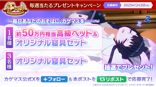 毎週当たるプレゼントキャンペーン5週目