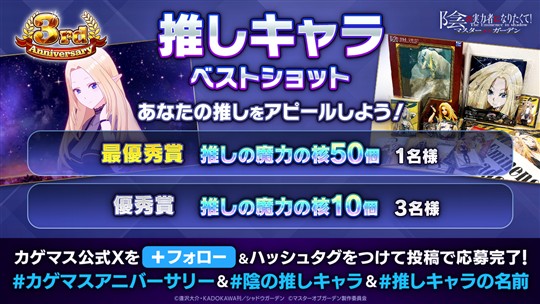 推しキャラベストショット