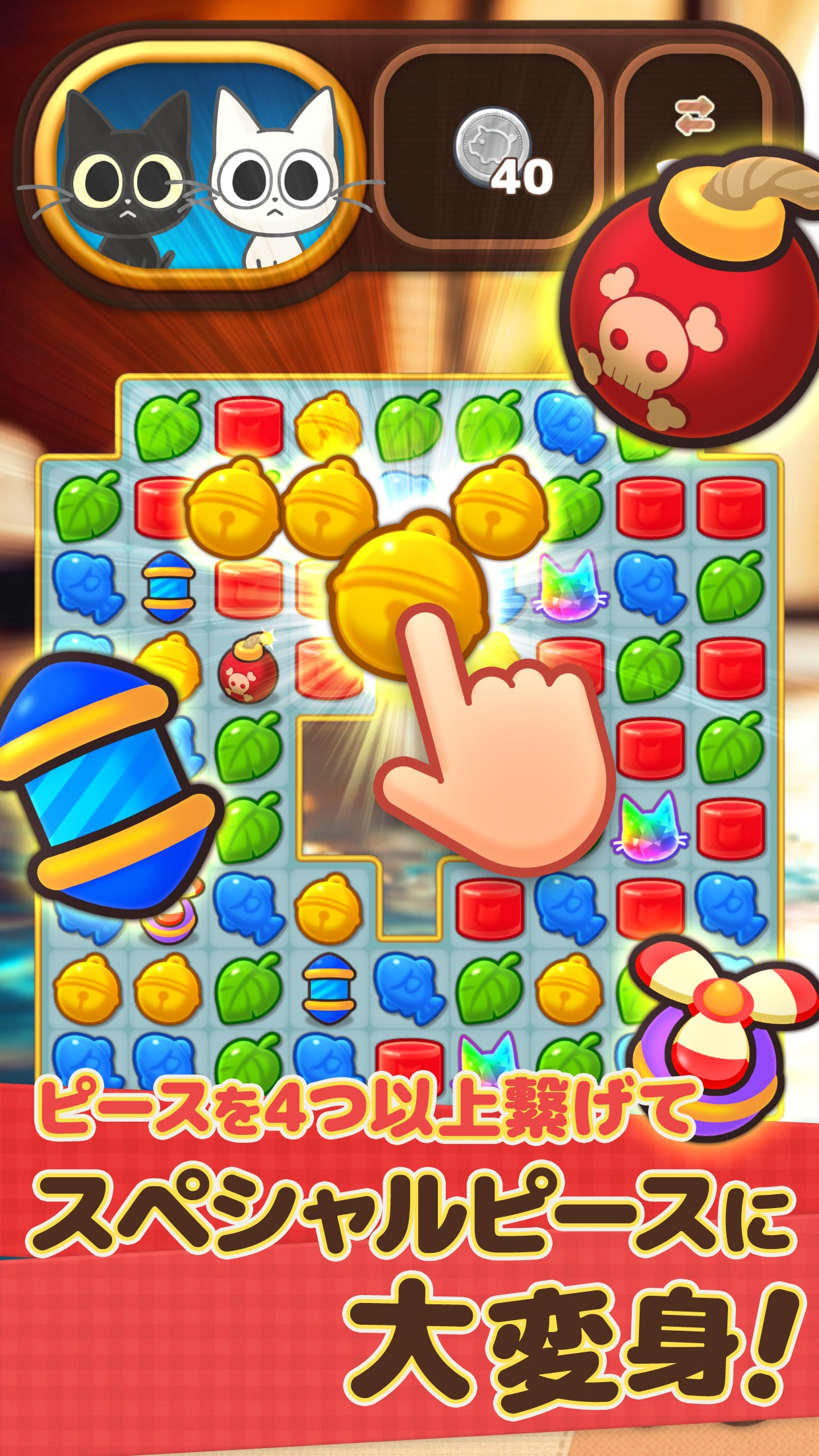 キャットポップンマッチ