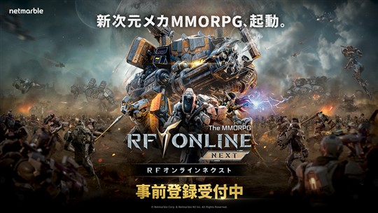 RFオンラインネクスト