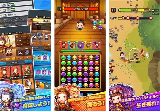 サバイバーGO三国志