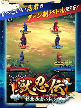 獣忍伝-動物忍者バトル