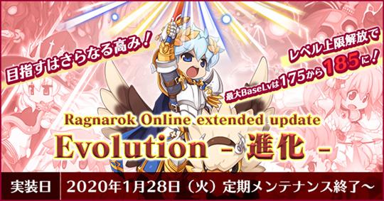 「ラグナロクオンライン」1月28日にレベルキャップ解放を含む次期アップデート「Ragnarok Online extended update Evolution - 進化 -」実施決定