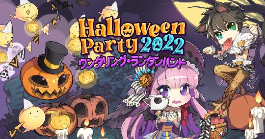 「ラグナロクオンライン」本日よりイベント「HalloweenParty2022 ～ワンダリング・ランタンハント～」開催
