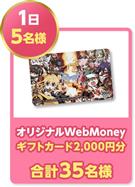 オリジナルWebMoneyギフトカード2,000円分