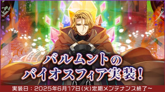 バルムントのバイオスフィア