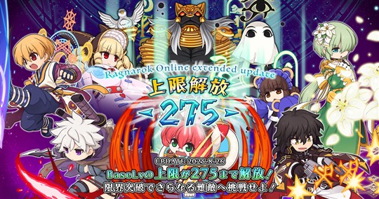 Ragnarok Online extended update 上限解放 -275-