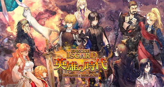 EPISODE：ISGARD ～英雄の時代～