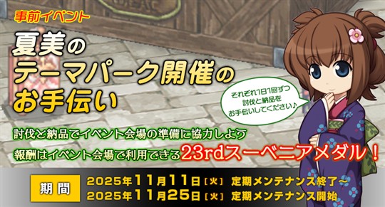 夏美のテーマパーク開催のお手伝い