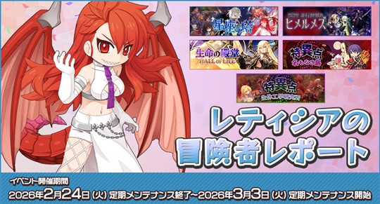 レティシアの冒険者レポート