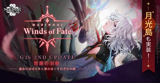 「Winds of Fate」第二部