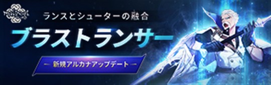 ブラストランサー
