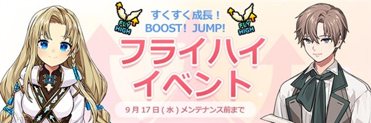 フライハイイベント